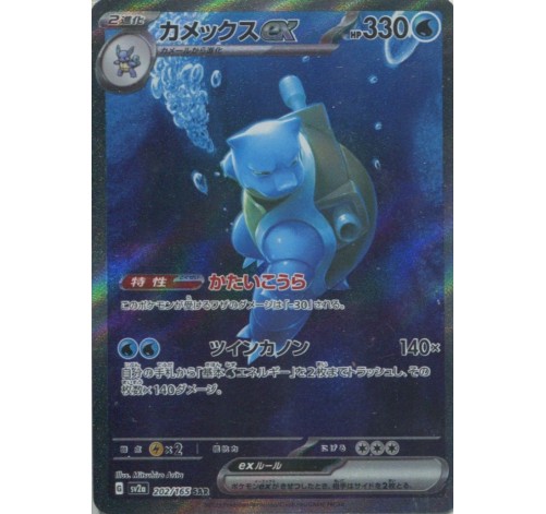 Blastoise ex - 151 Japan 202/165