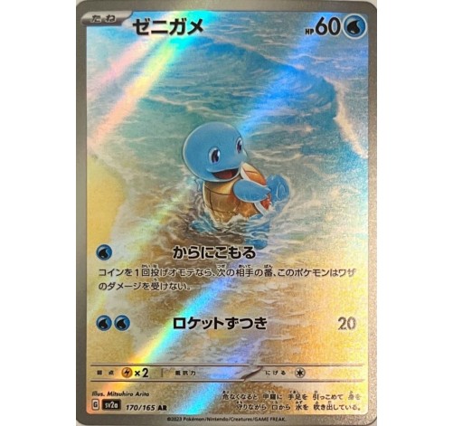 Squirtle - 151 Japan 170/165