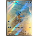 Squirtle - 151 Japan 170/165