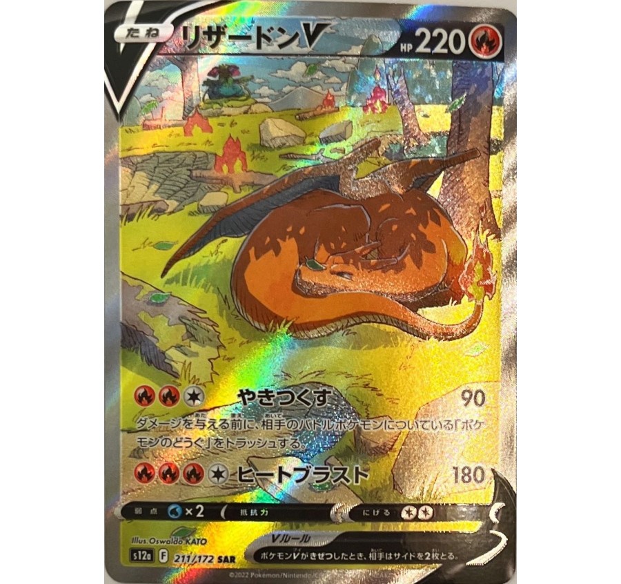 Charizard V - VStar Universe 211/172