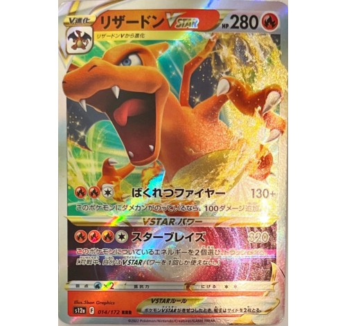 Charizard VStar - VStar Universe 014/172